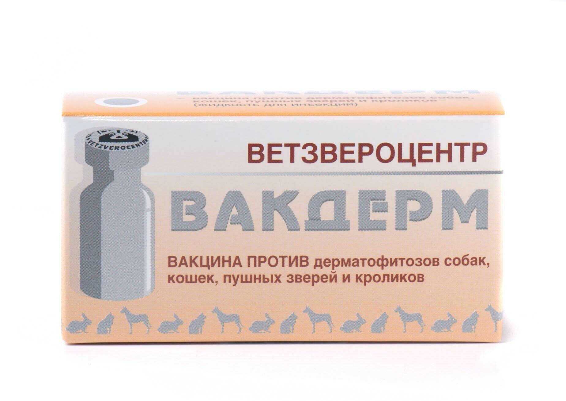 Поливак тм для собак – вакцина от грибковых заболеваний