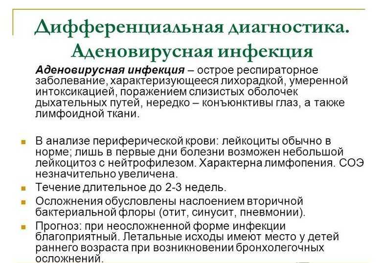 Аденовирусные инфекции – аденовирус