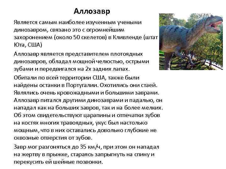 Энциклопедия динозавров: кого мы увидим в «мире юрского периода»