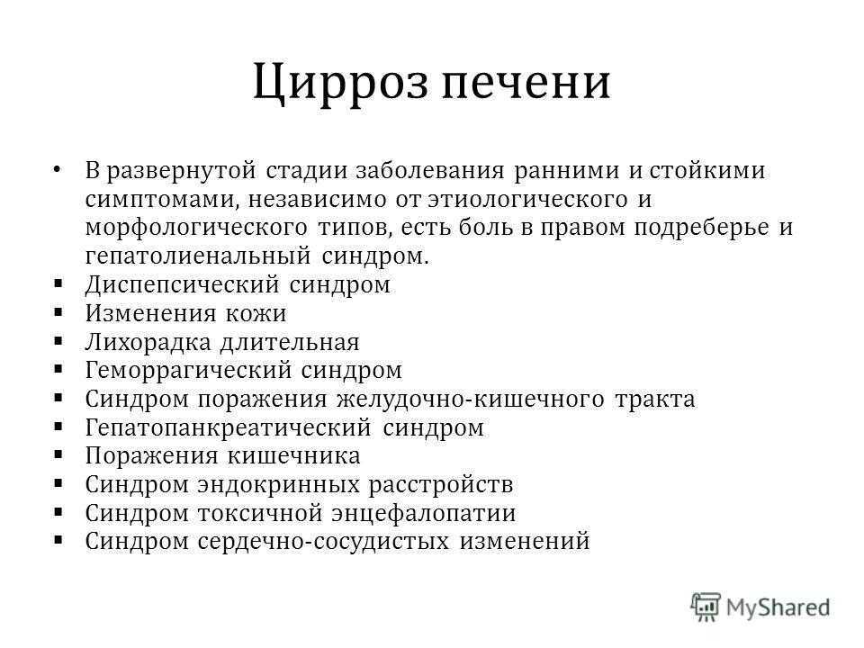 Цирроз печени у собак: симптомы, лечение, сколько живут, прогнозы