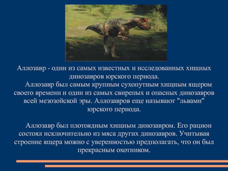 Как появились динозавры: история возникновения и интересные факты