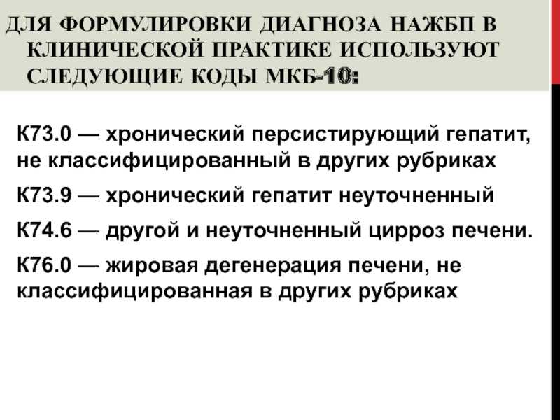 Гепатопатии воспалительного характера и не воспалительной этиологии при отсутствии лечения переходят изначально в фиброз, а затем цирроз, не поддающийся терапии