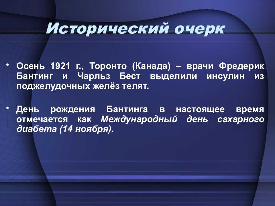 Инсулинома