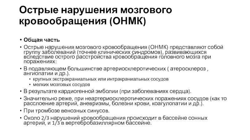 Инсульт у кошек