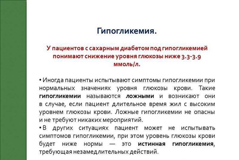 Чем опасна гипогликемия? ~ симптомы и лечение в киеве